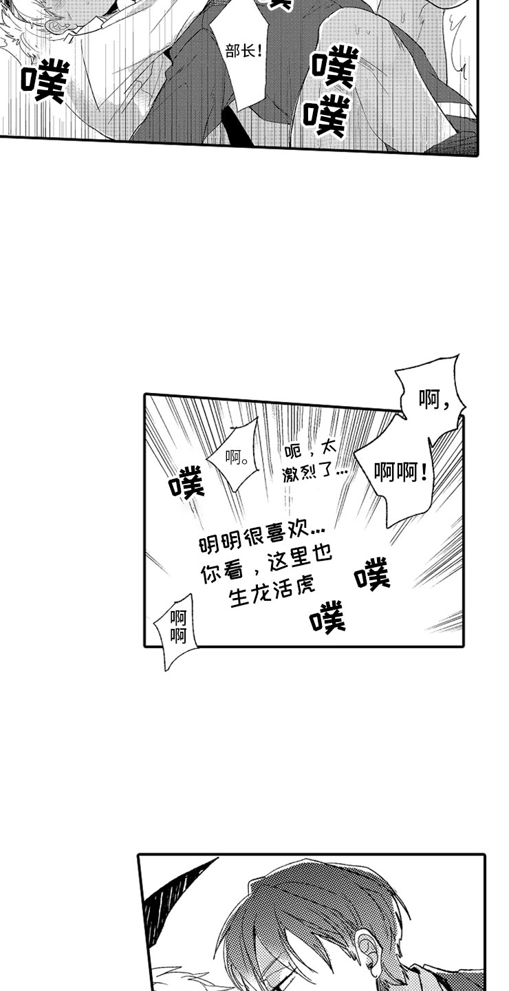 意外偶遇漫画,第5章：故意惹事3图