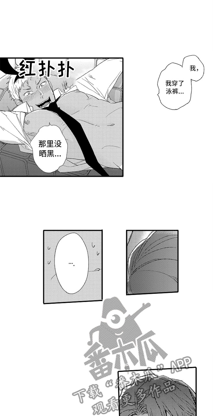 意外偶遇漫画,第5章：故意惹事2图