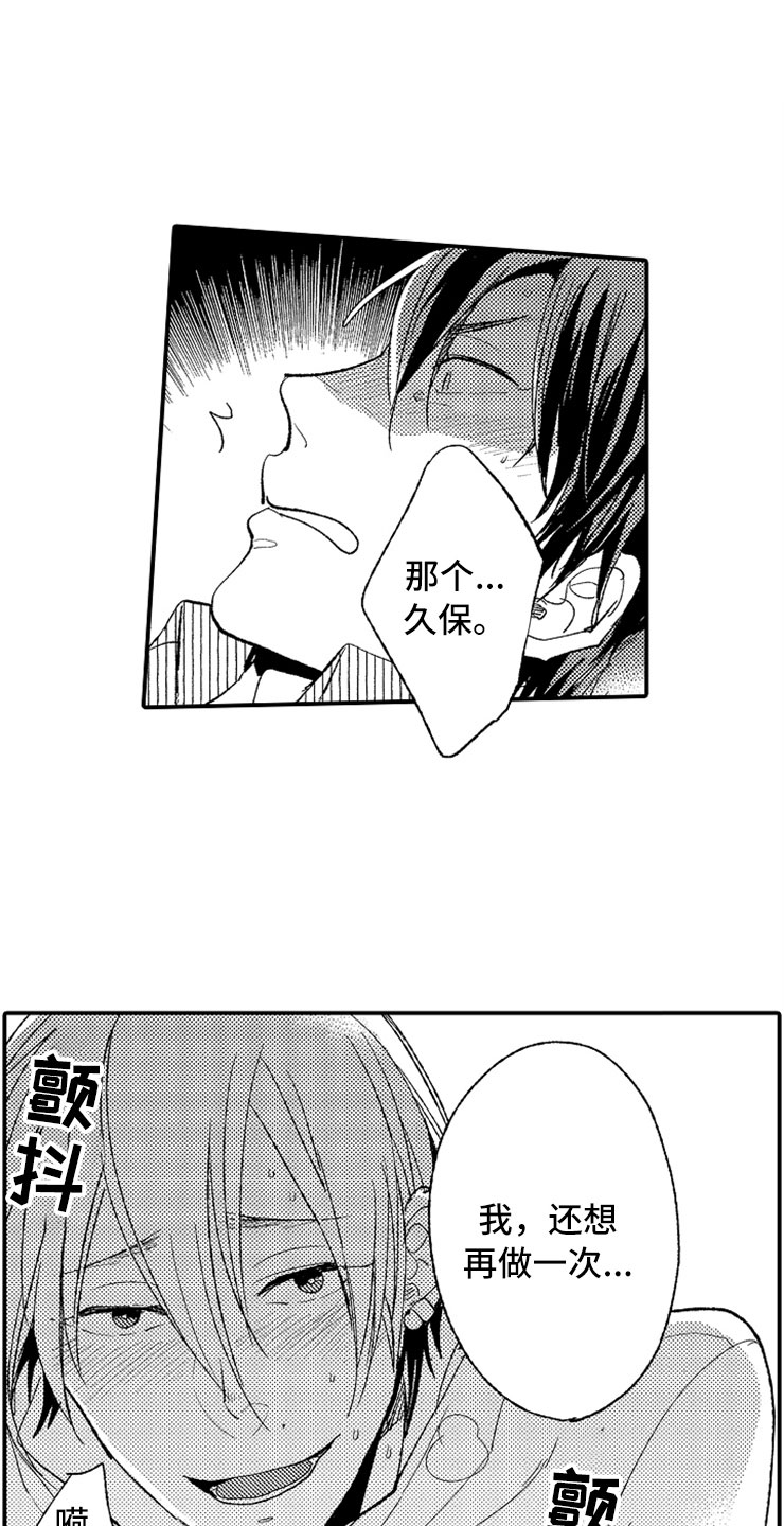 意外之喜漫画,第20章：强制陷阱3图