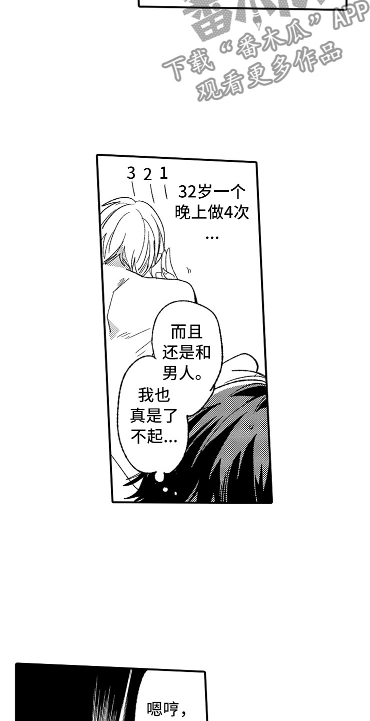 意外偶遇前女友剧情漫画,第20章：强制陷阱1图