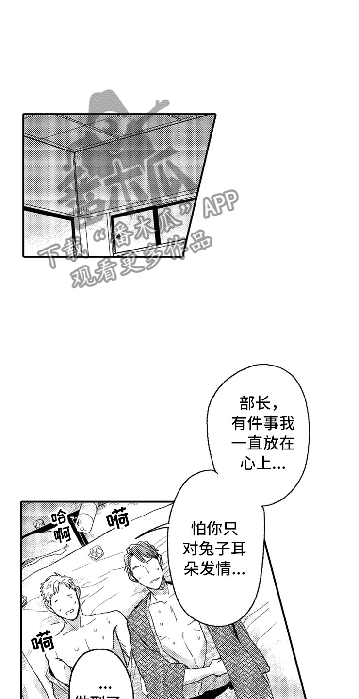 意外偶遇漫画,第13章：露天温泉4图