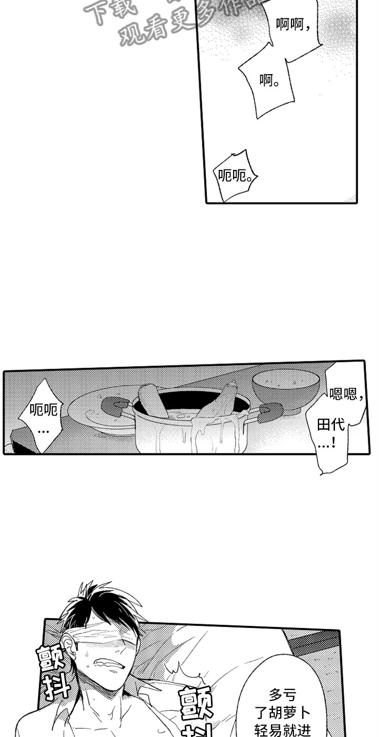 意外偶遇漫画,第16章：伪装高手2图