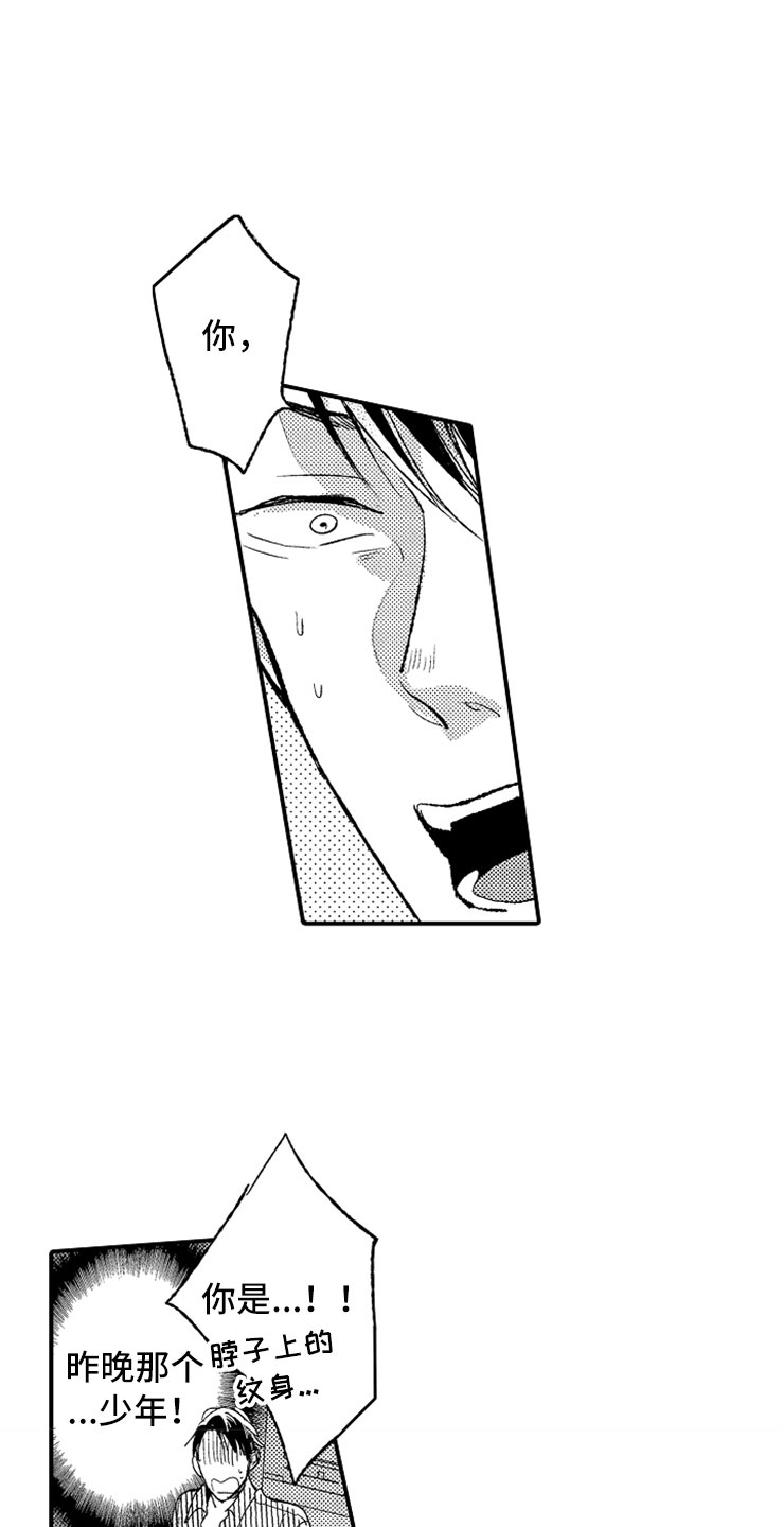 意外偶遇漫画,第19章：偶遇男孩5图