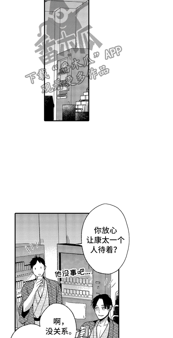意外偶遇漫画,第13章：露天温泉3图