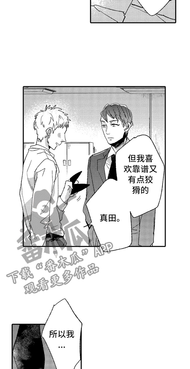 意外偶遇漫画,第8章：一见钟情5图