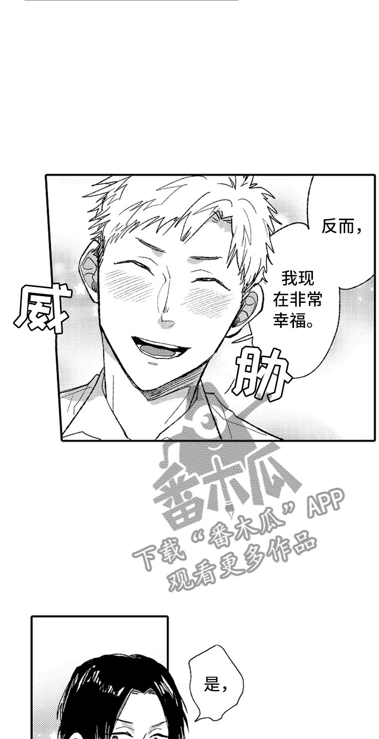 意外偶遇漫画,第9章：出乎意料4图