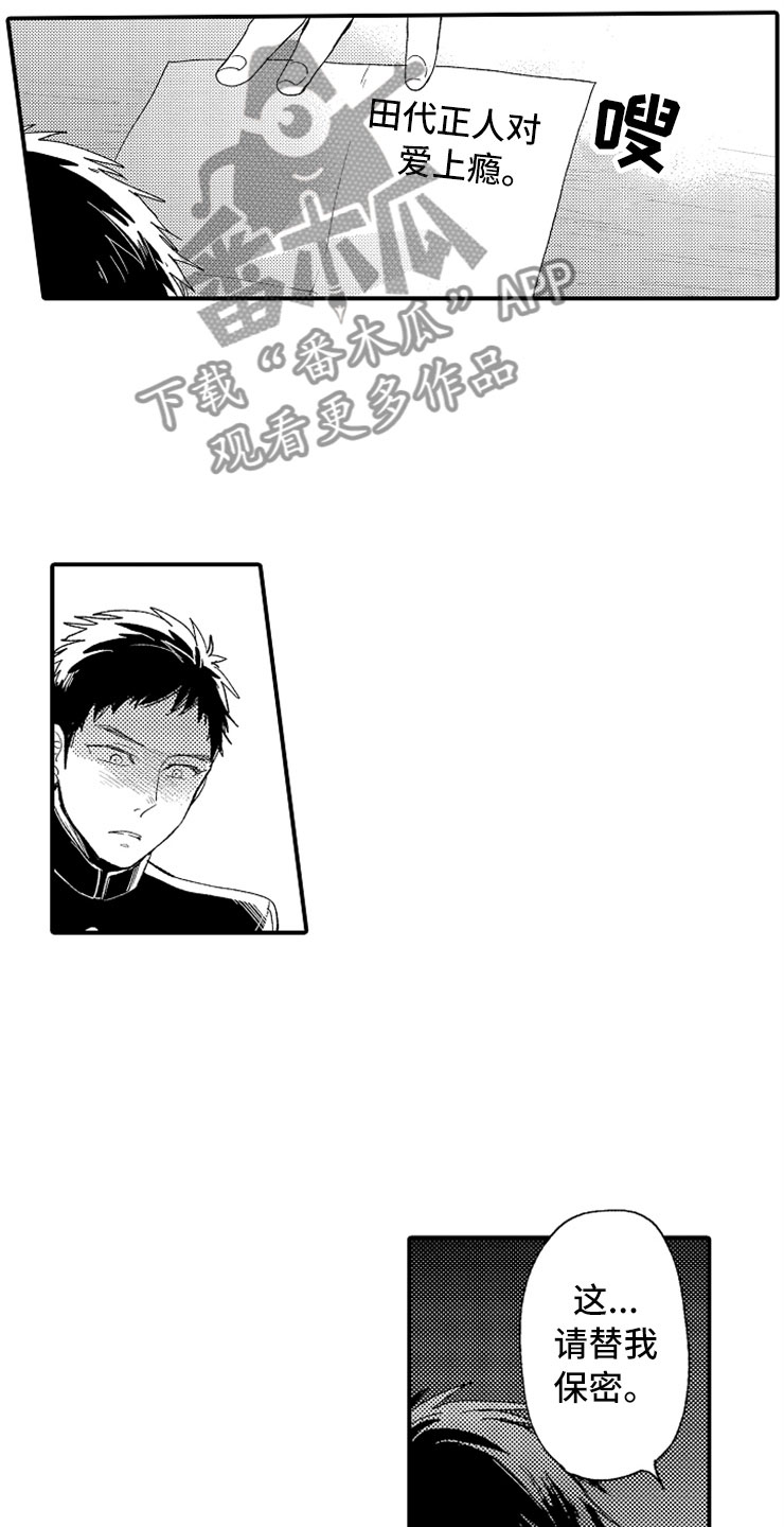 意外偶遇漫画,第16章：伪装高手4图