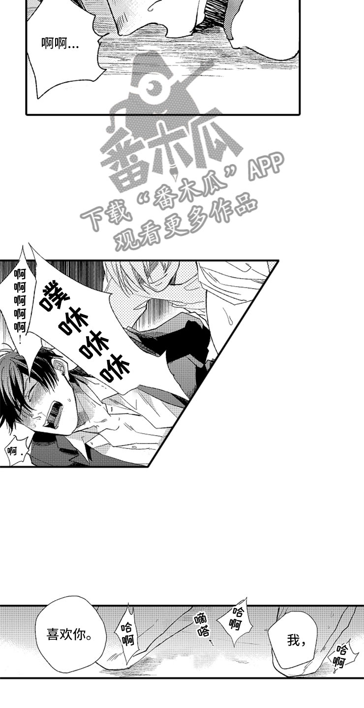 意外偶遇漫画,第23章：和我一起3图