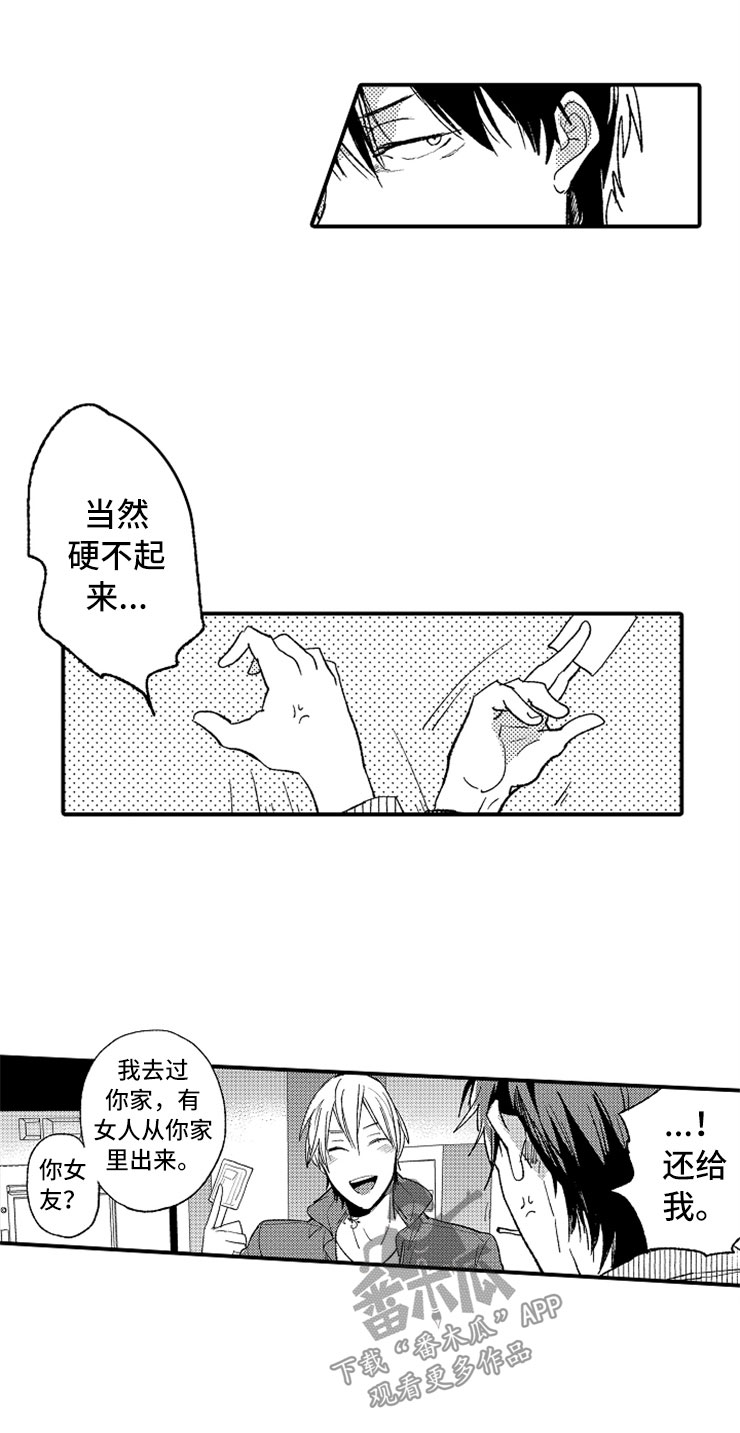 意外偶遇漫画,第19章：偶遇男孩2图