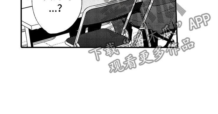 意外偶遇漫画,第16章：伪装高手3图