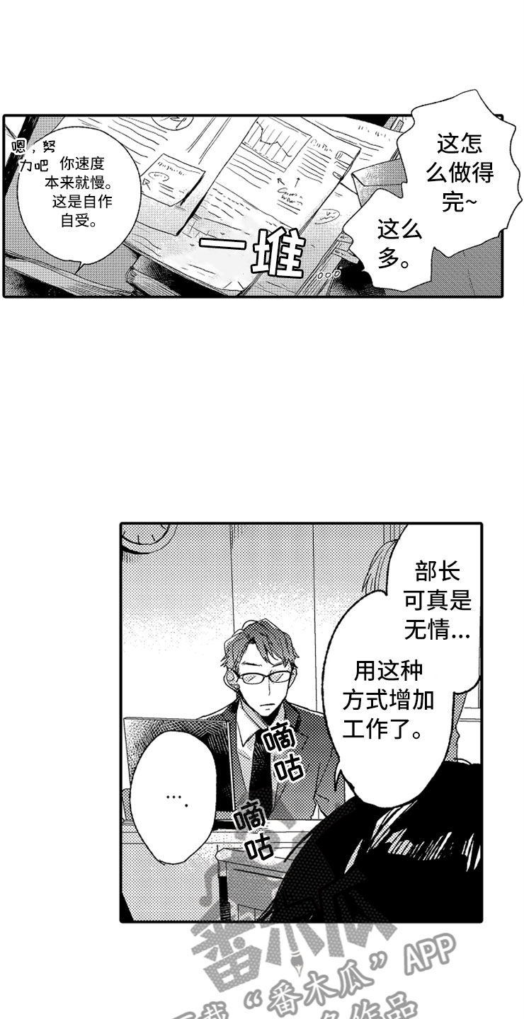 意外偶遇漫画,第6章：完不成的工作5图