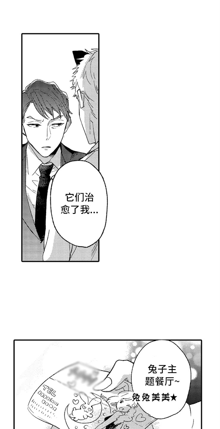 意外杀手电影高清国语版漫画,第7章：最喜欢兔子4图