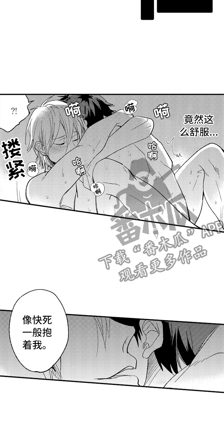 意外偶遇前女友剧情漫画,第20章：强制陷阱3图