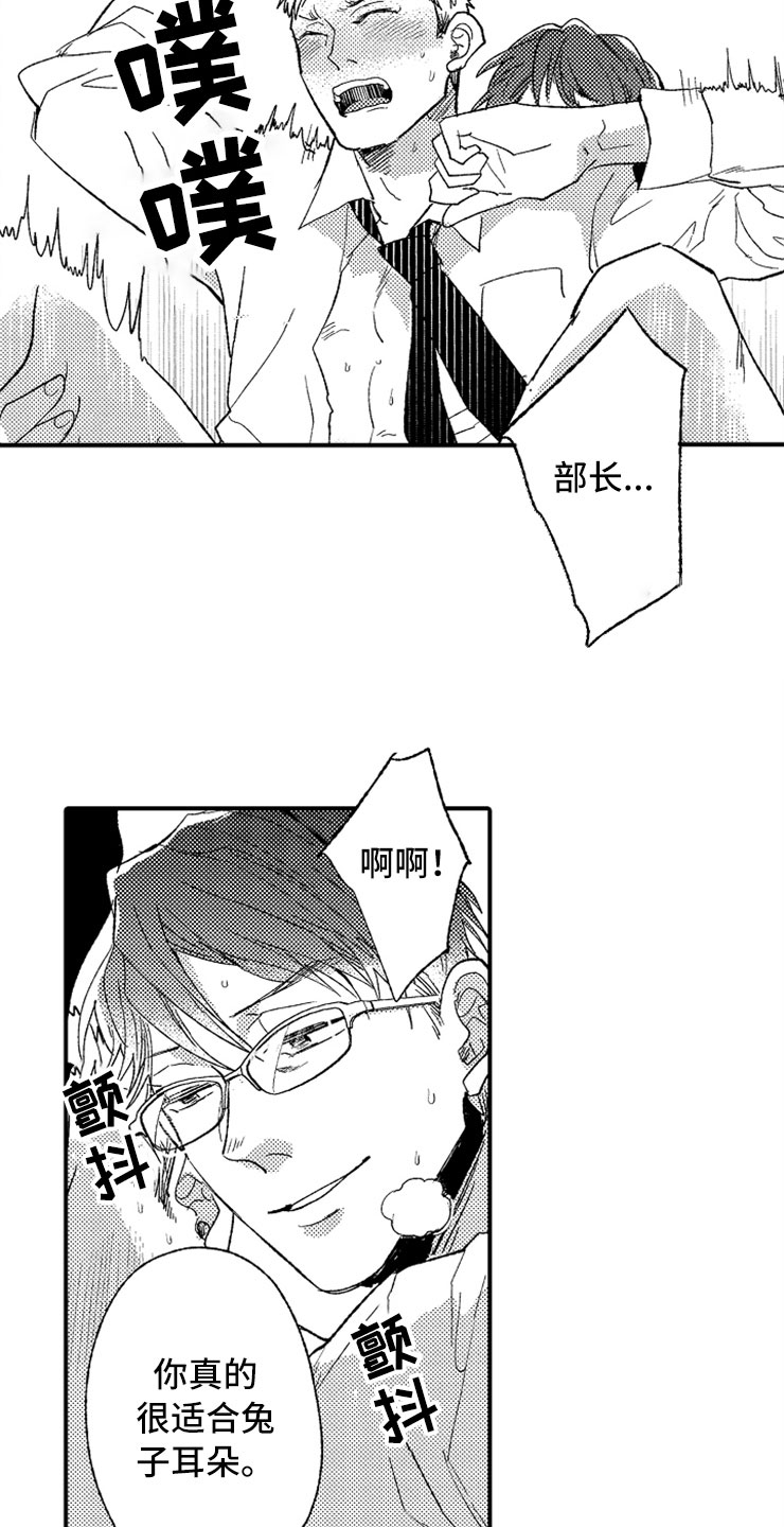 意外偶遇漫画,第6章：完不成的工作4图