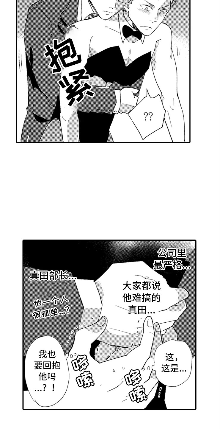 意外偶遇漫画,第1章：兔女郎3图