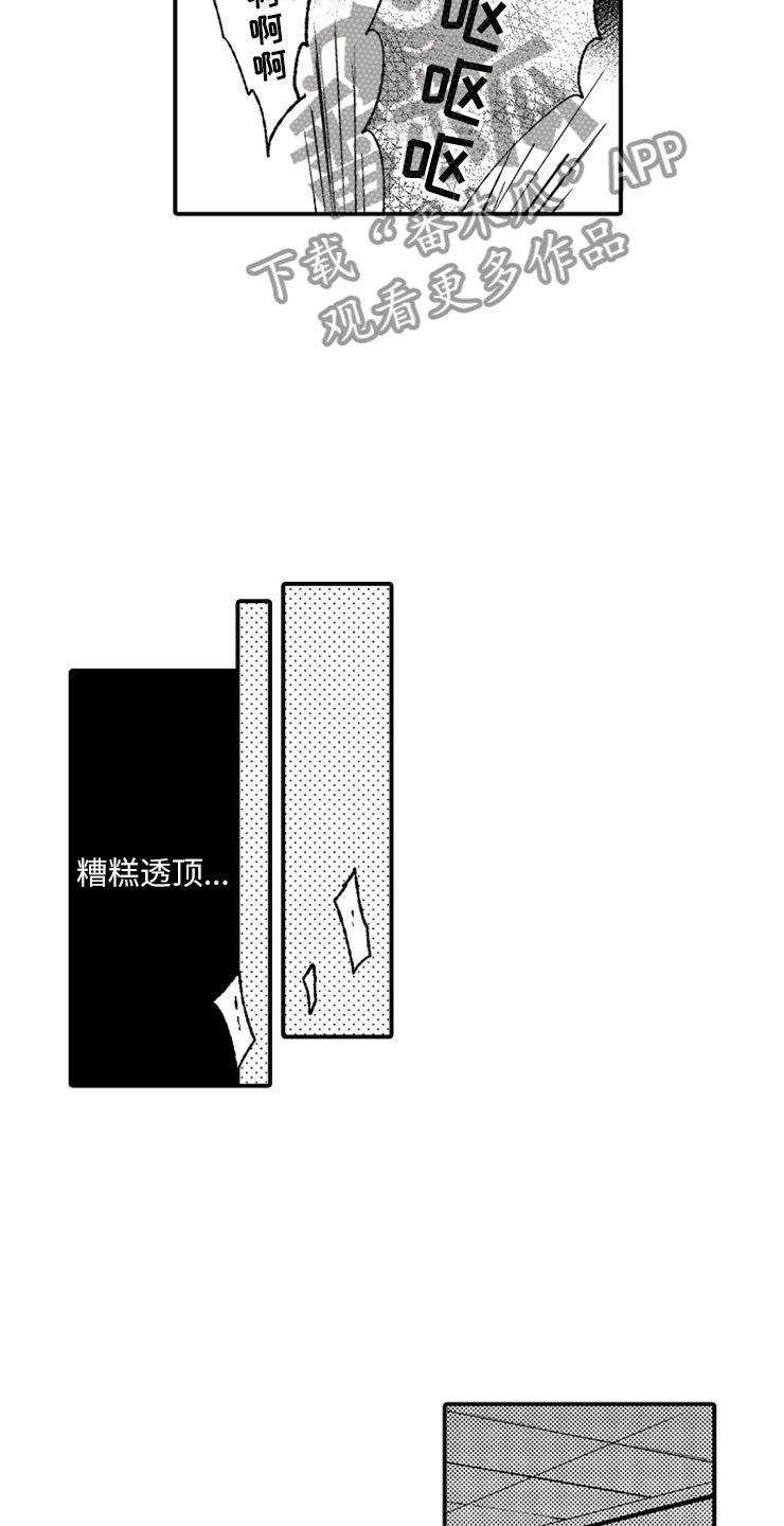 意外偶遇漫画,第11章：泡晕头了5图