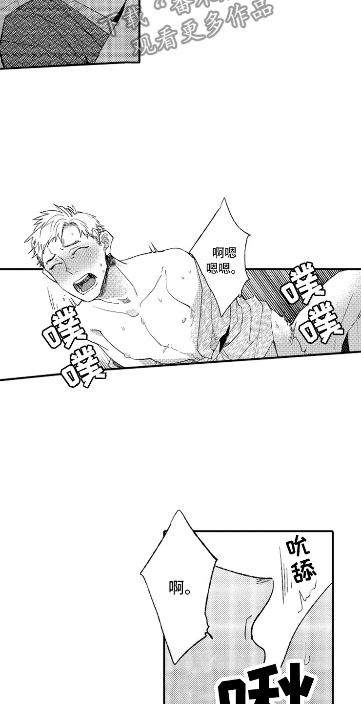 意外之喜漫画,第12章：只喜欢你1图