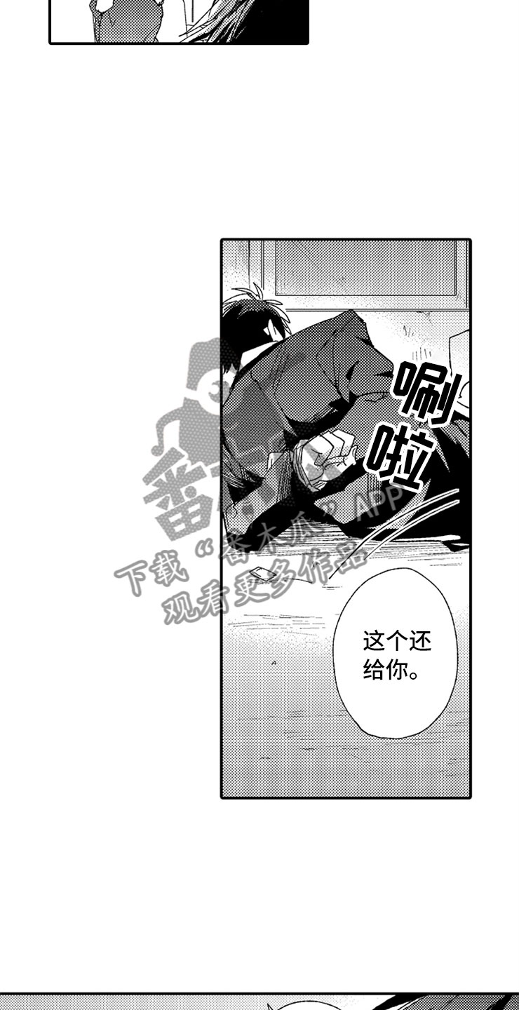 意外偶遇漫画,第23章：和我一起1图