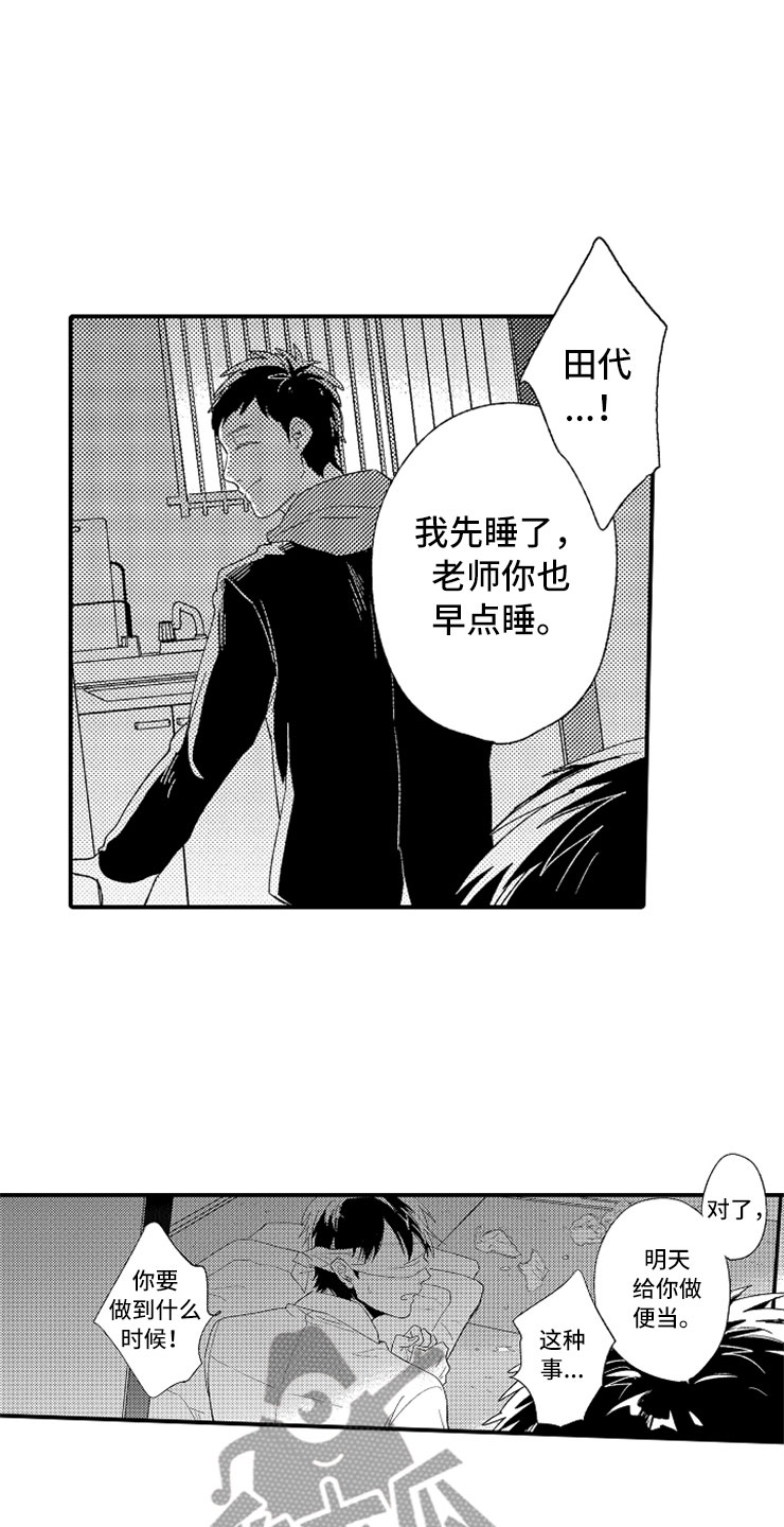 意外偶遇知音漫画,第17章：爱至疯狂5图