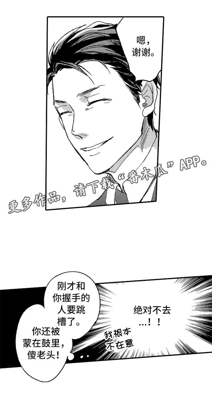 意外偶遇漫画,第18章：专务的男孩3图