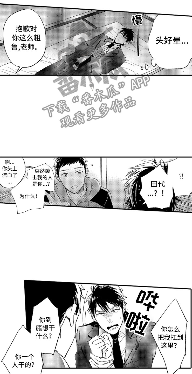 意外偶遇漫画,第16章：伪装高手5图