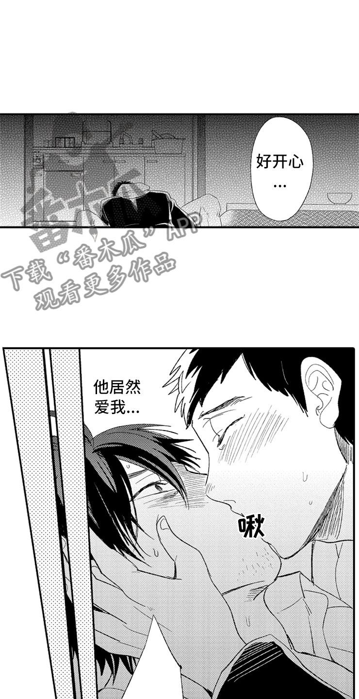 意外偶遇漫画,第17章：爱至疯狂2图