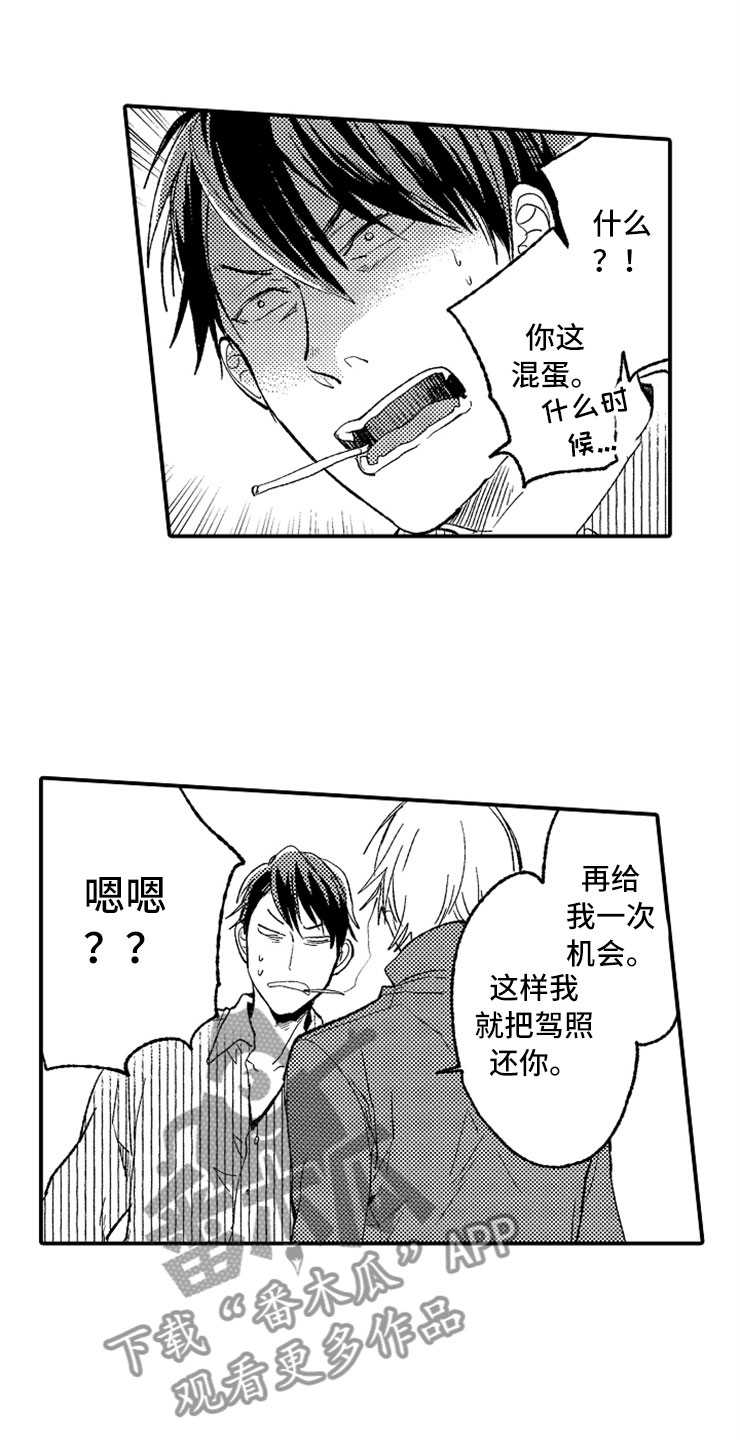 意外偶遇漫画,第19章：偶遇男孩3图