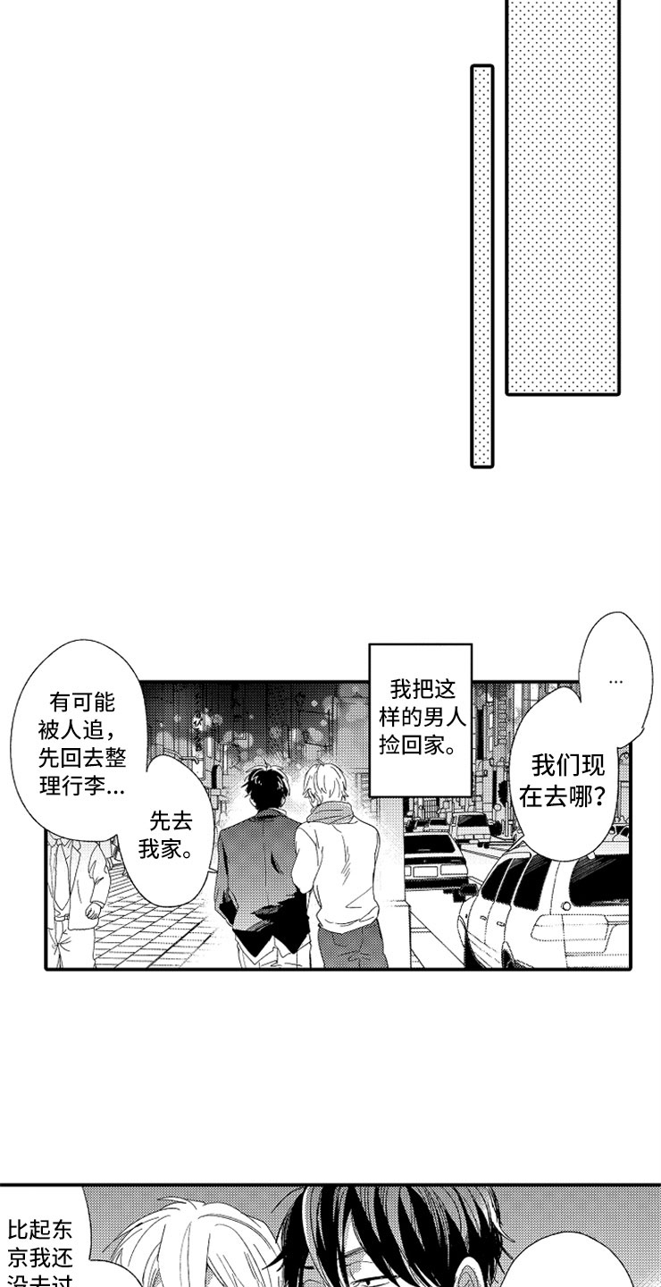 意外之喜漫画,第23章：和我一起4图