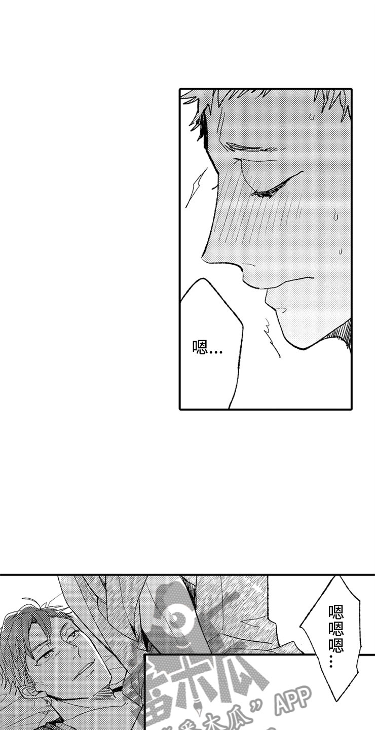 意外之喜漫画,第12章：只喜欢你5图