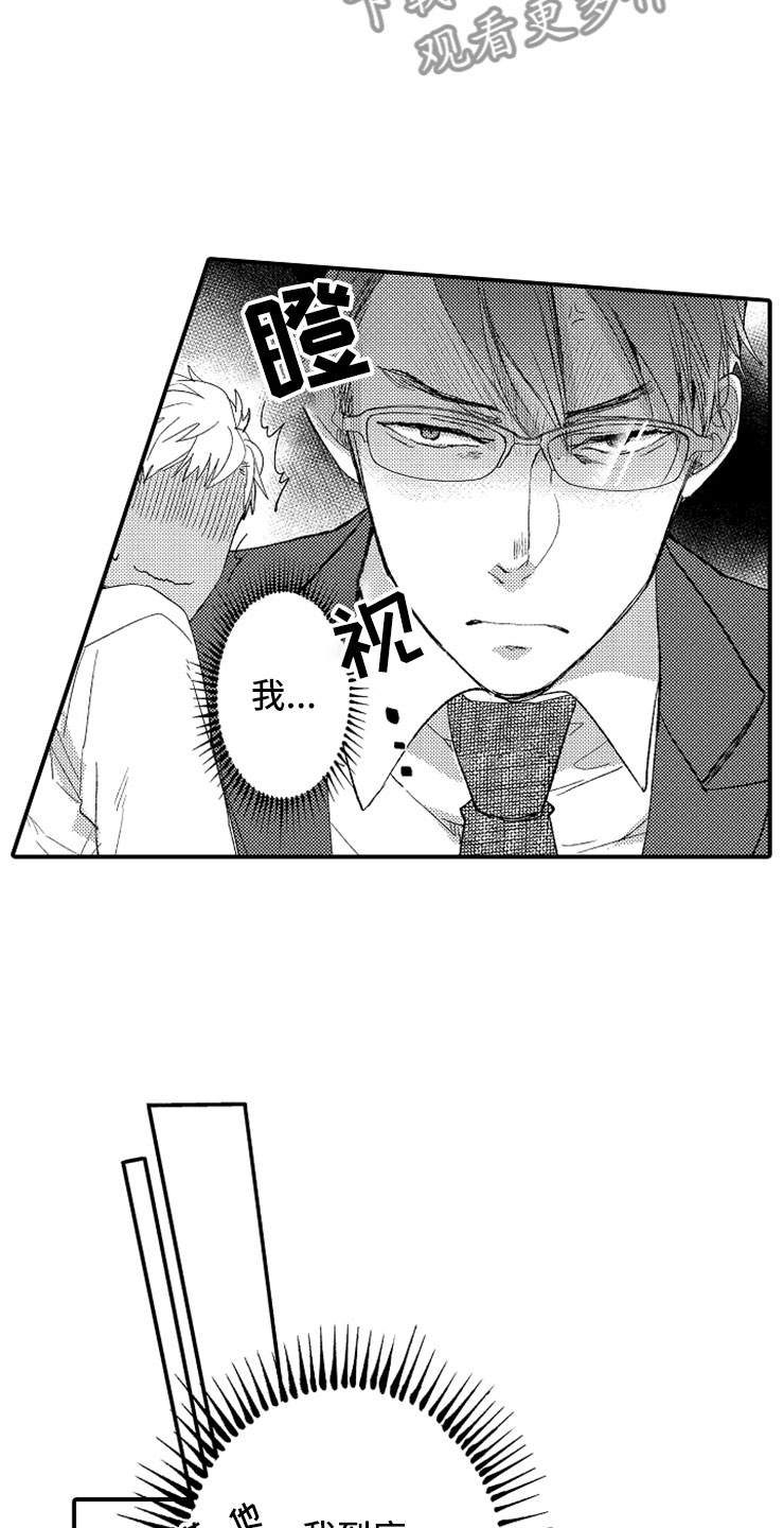 意外偶遇漫画,第4章：惩罚时间4图