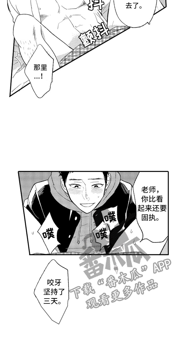 意外偶遇漫画,第16章：伪装高手3图