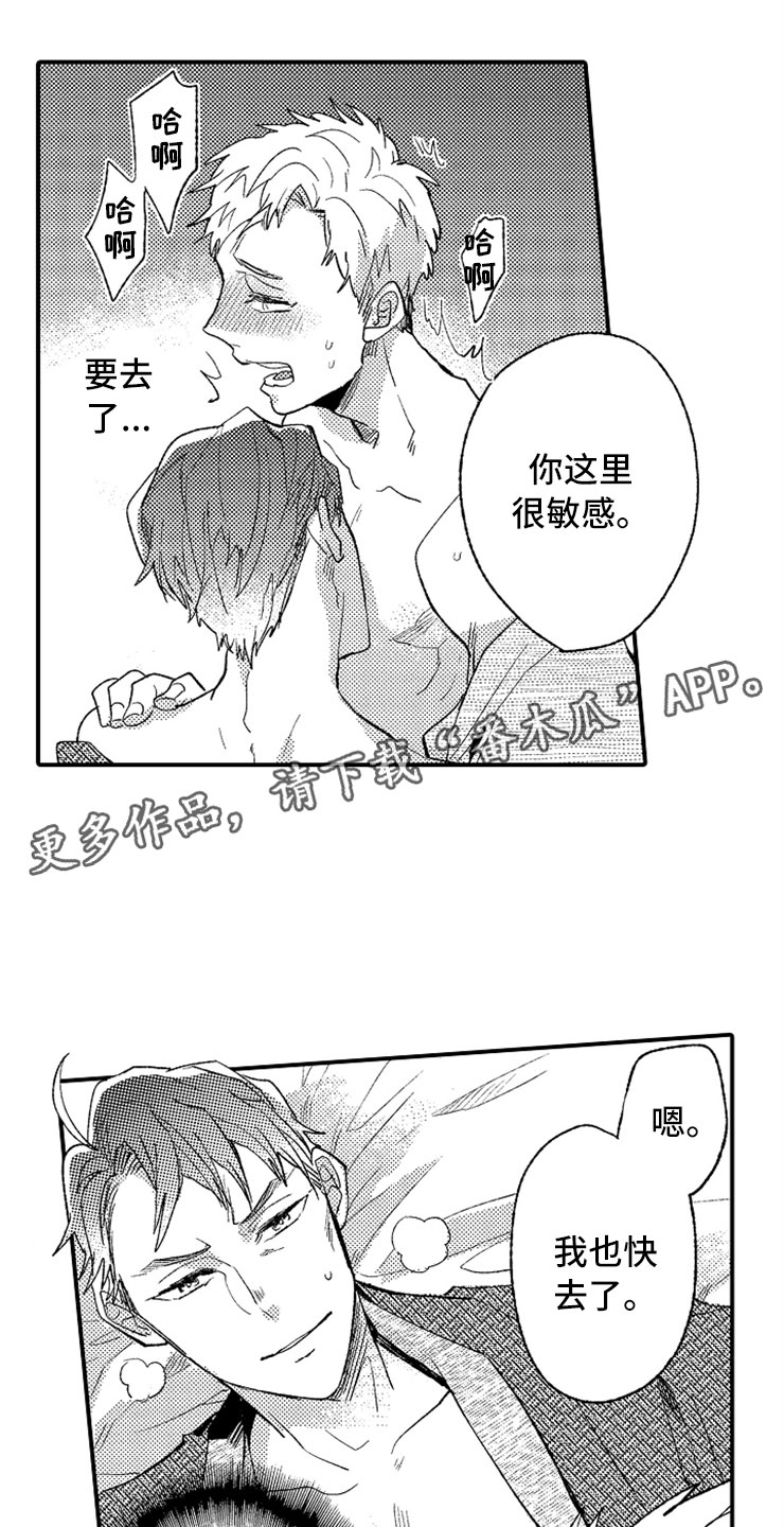 意外之喜漫画,第12章：只喜欢你3图