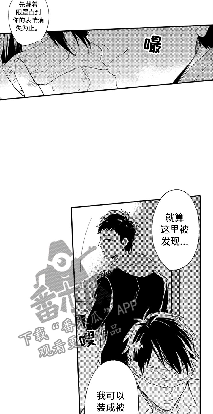 意外偶遇知音漫画,第17章：爱至疯狂1图