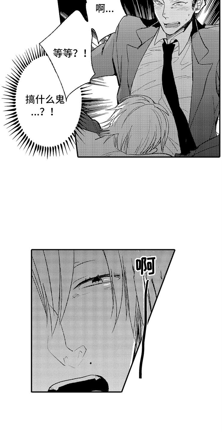 意外偶遇漫画,第18章：专务的男孩3图