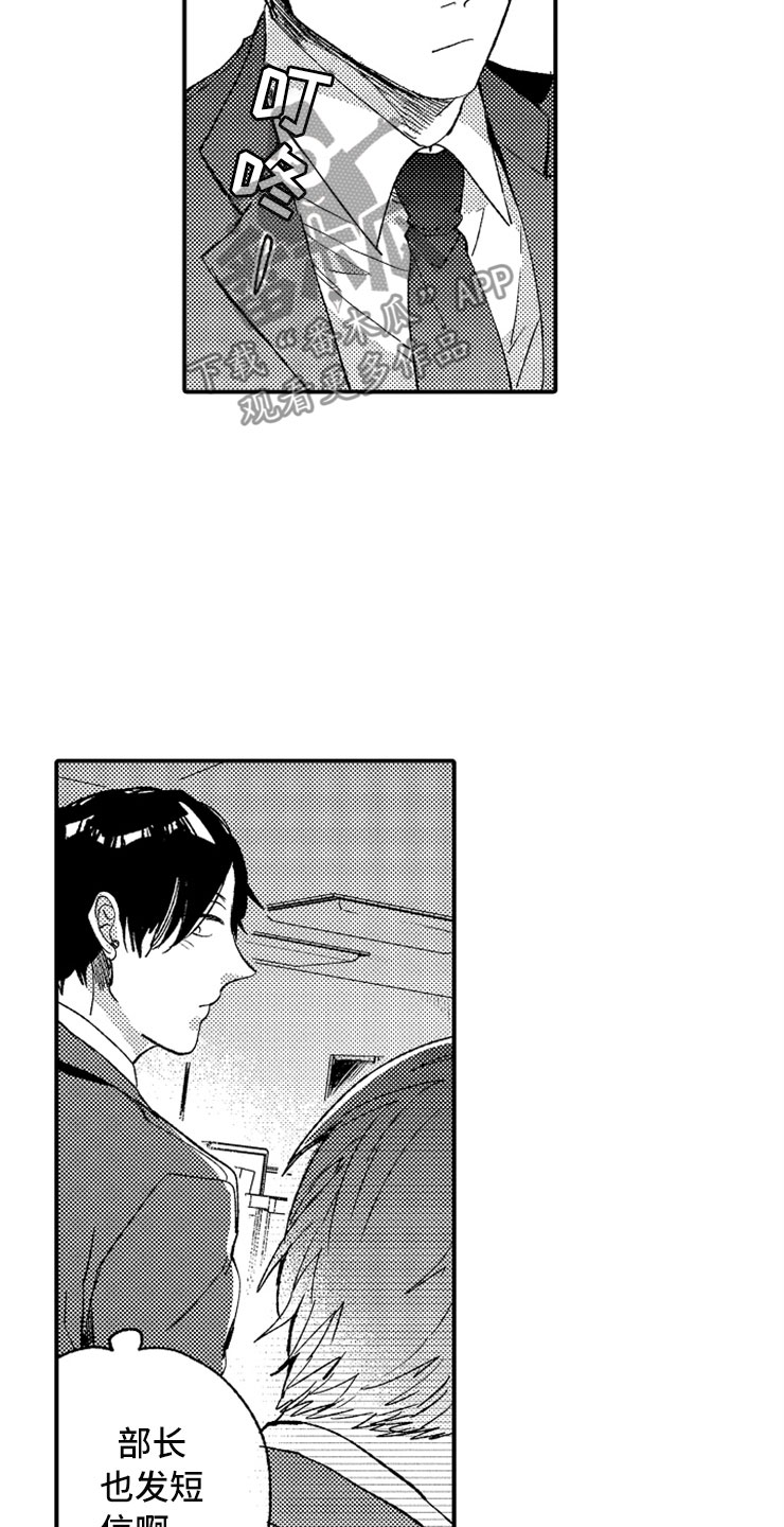 意外偶遇漫画,第14章：加油川野2图