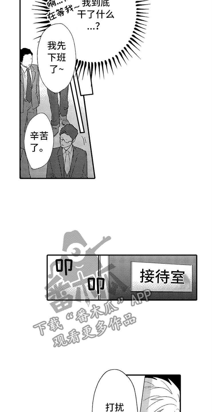 意外偶遇漫画,第4章：惩罚时间5图