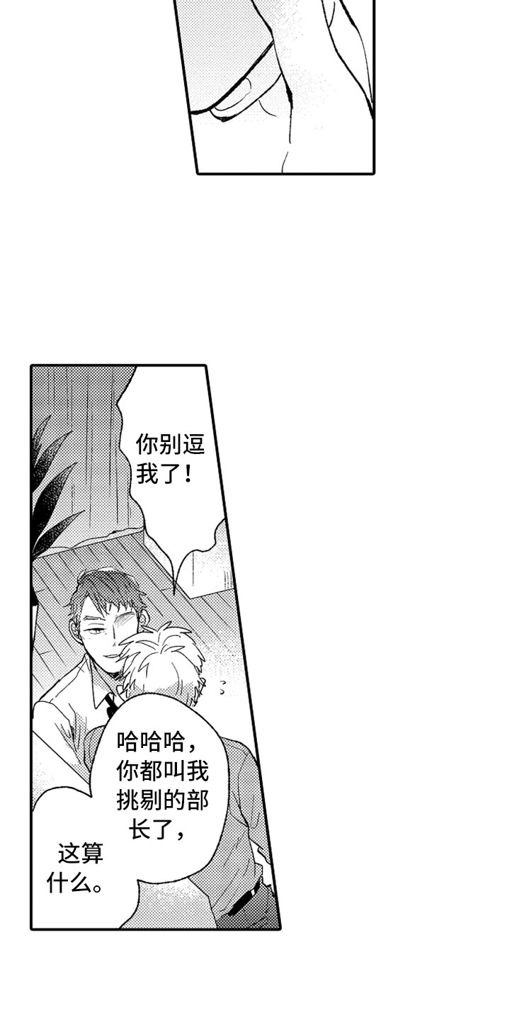 意外偶遇怎么拍漫画,第14章：加油川野5图