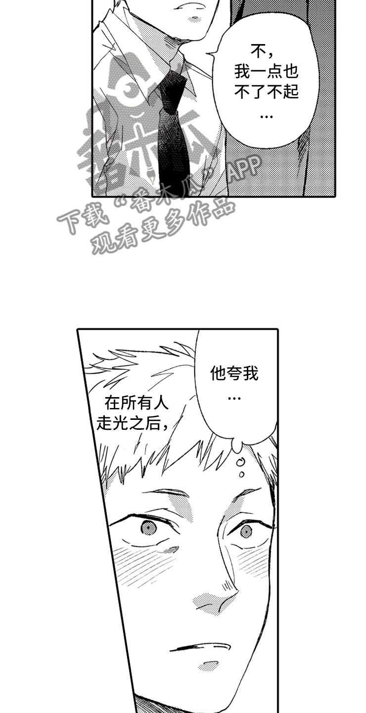 意外偶遇前女友剧情漫画,第7章：最喜欢兔子5图