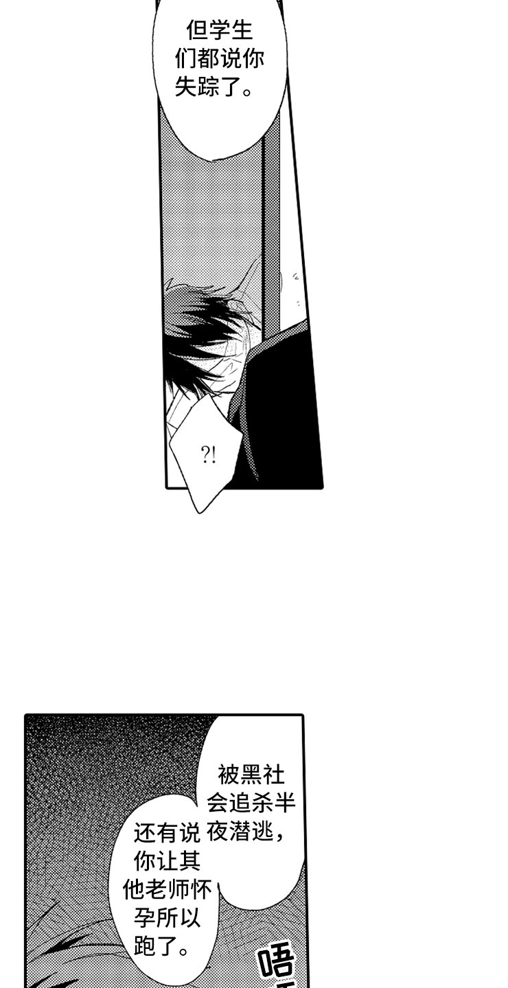 意外事件漫画,第15章：老师来了4图