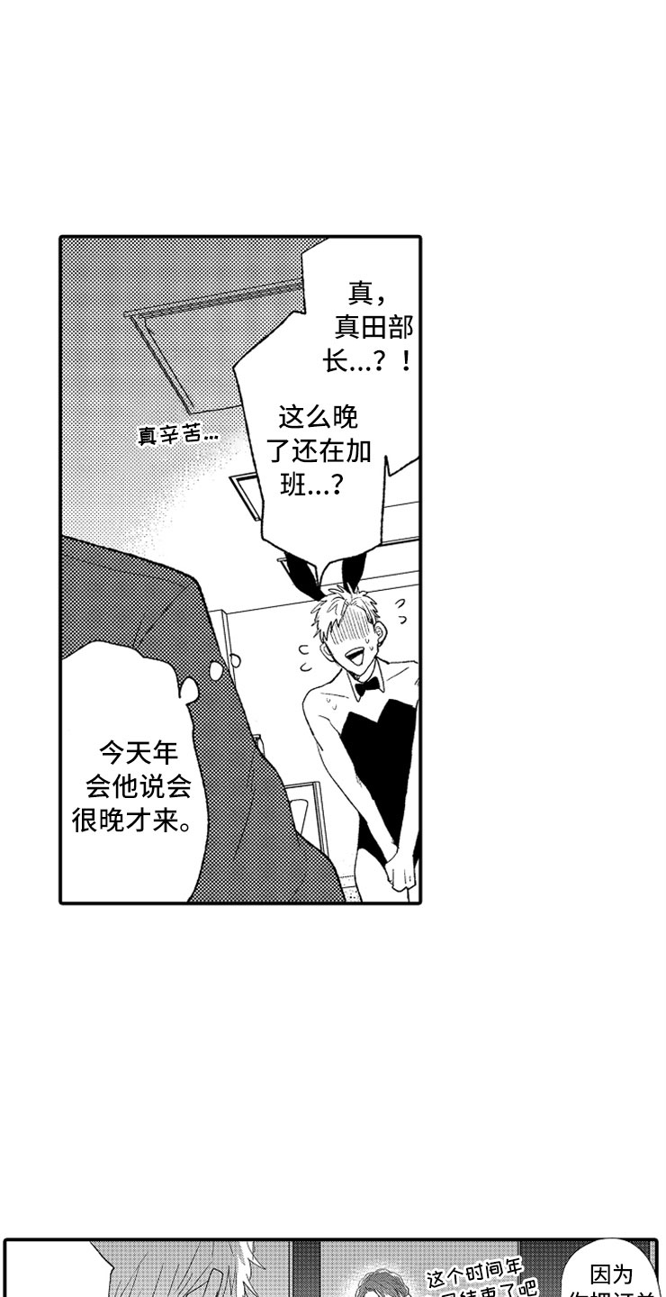 意外偶遇漫画,第1章：兔女郎1图
