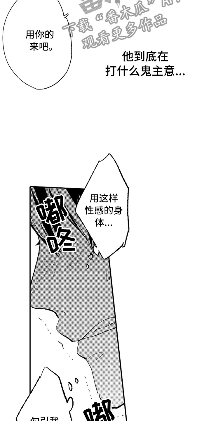 意外偶遇前女友剧情漫画,第20章：强制陷阱1图