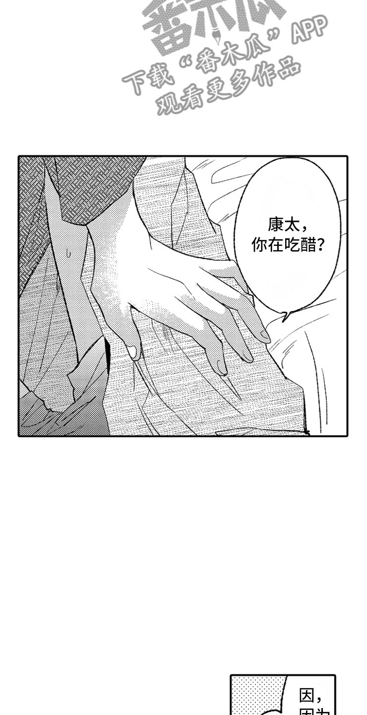 意外偶遇漫画,第12章：只喜欢你3图