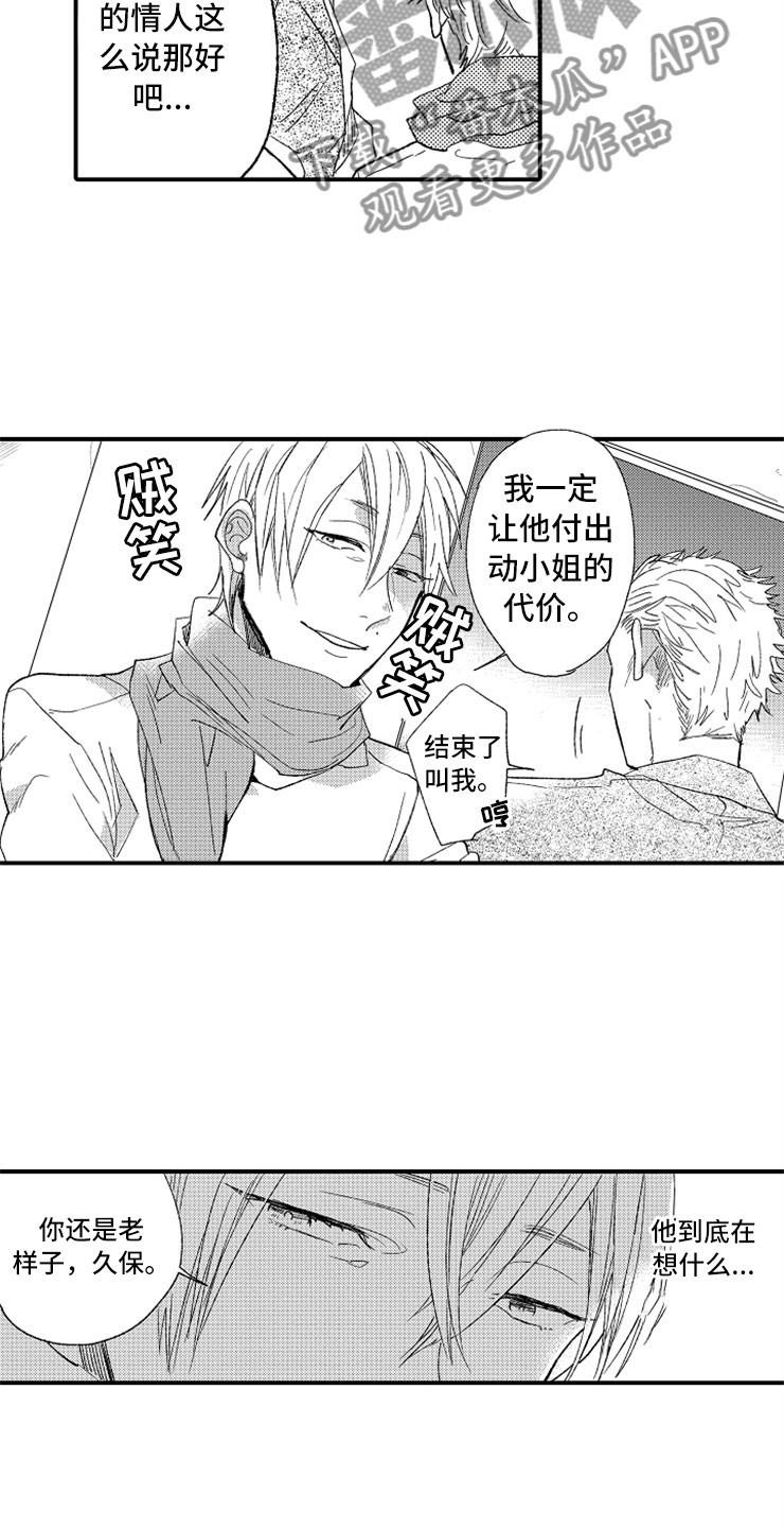 意外偶遇漫画,第21章：黑社会女儿4图