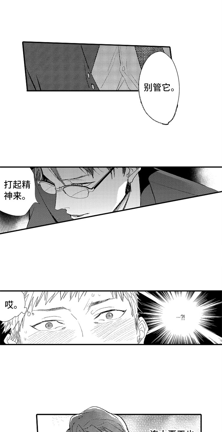 意外偶遇漫画,第2章：大胆的新人4图