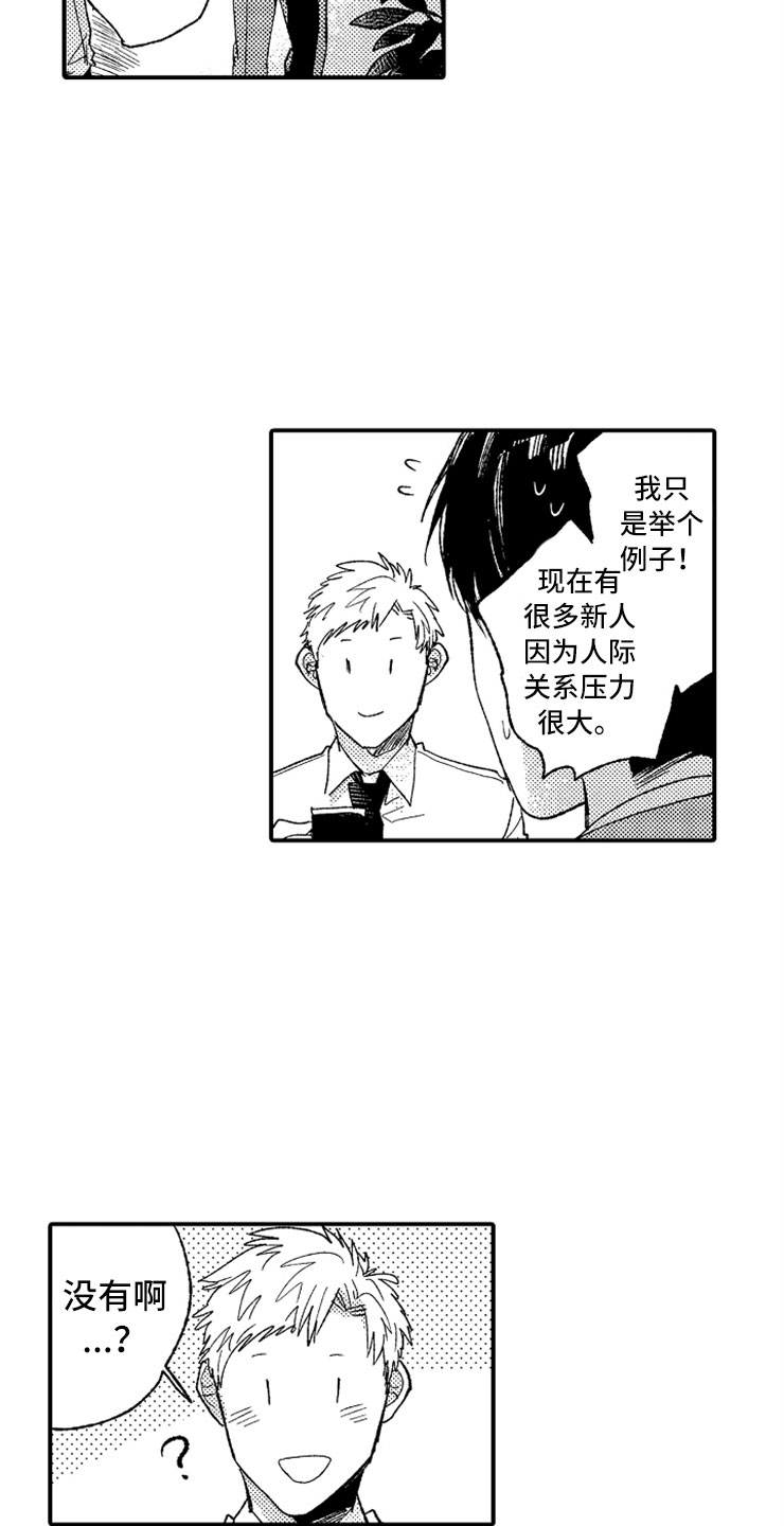 意外偶遇漫画,第9章：出乎意料3图