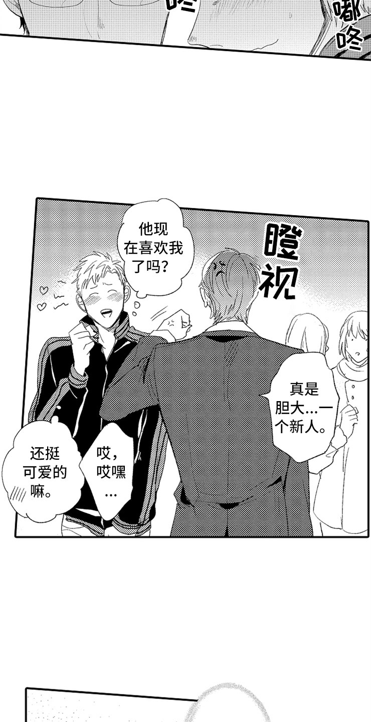 意外遇见小说漫画,第2章：大胆的新人1图