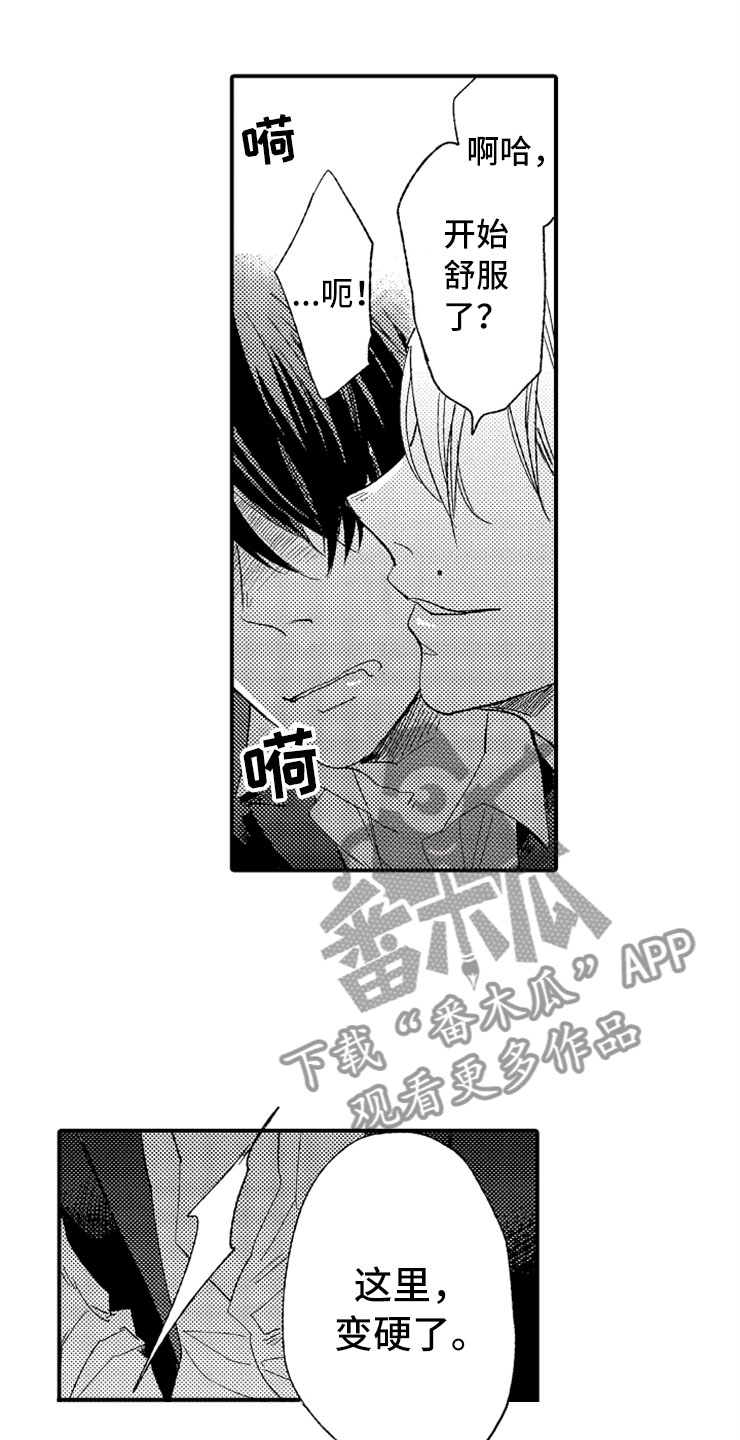 意外偶遇漫画,第23章：和我一起1图