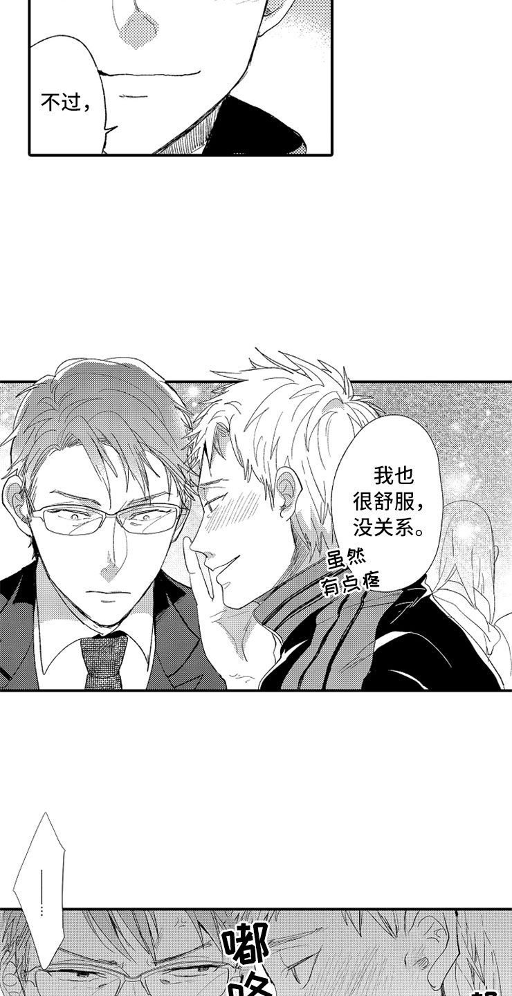 意外偶遇漫画,第2章：大胆的新人5图