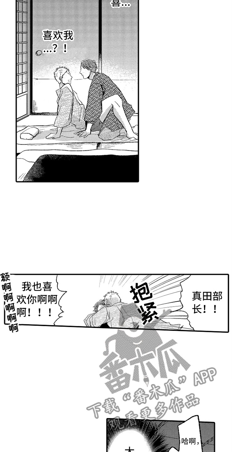 意外之喜漫画,第12章：只喜欢你3图