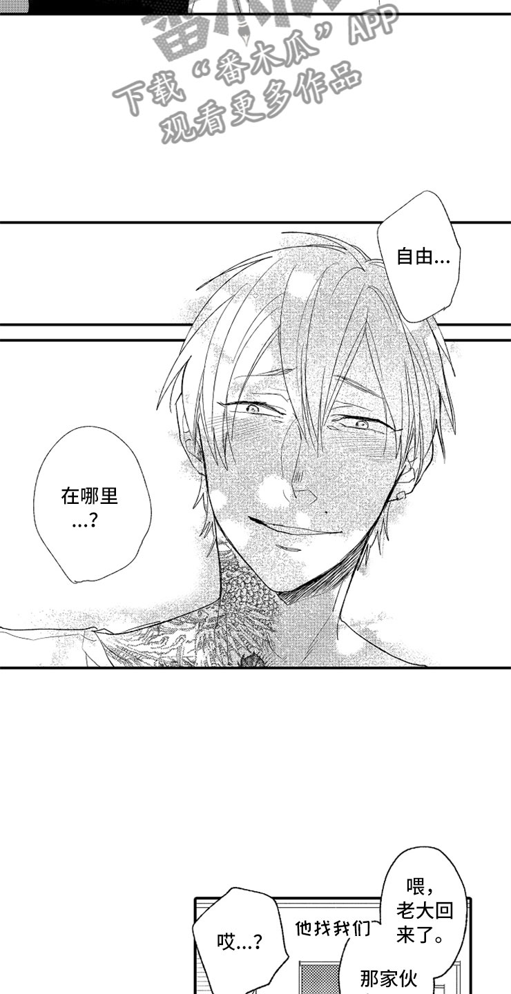 意外之喜漫画,第23章：和我一起4图